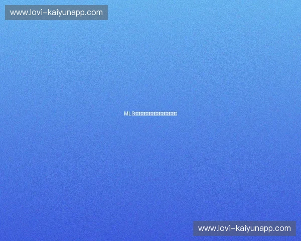 MLS会员体系：开启专属权益的新世代体验